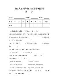 北师大版四年级数学上册期中测试卷及答案