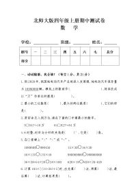 北师大版四年级数学上册期中测试卷及答案