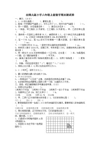 北师大版小学六年级上册数学期末测试卷