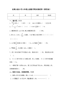 北师大版小学六年级上册数学期末测试卷