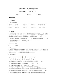 小学数学苏教版五年级上册一 负数的初步认识精练