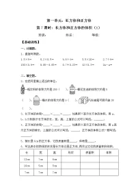 苏教版六年级上册长方体和正方体的体积课时作业