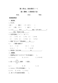 小学三 表内乘法（一）随堂练习题