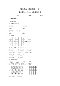 小学三 表内乘法（一）课时练习