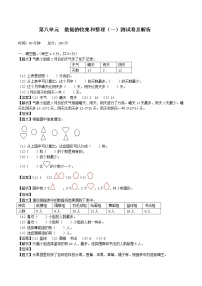 数学八 数据的收集和整理（一）单元测试达标测试