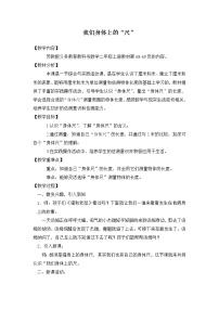 苏教版二年级上册我们身体上的“尺”教学设计及反思