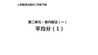 小学1 数据收集整理示范课课件ppt
