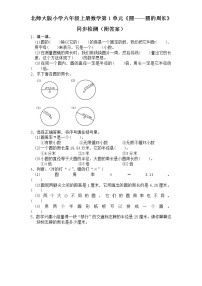 小学数学北师大版六年级上册4 圆的周长课时作业