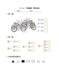 小学数学人教版一年级上册6和7课后练习题