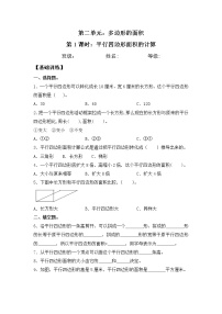 数学二 多边形的面积课时训练