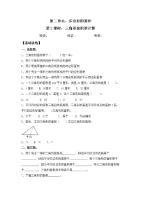 苏教版五年级上册二 多边形的面积练习题