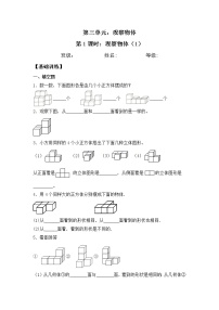 苏教版四年级上册三 观察物体当堂检测题