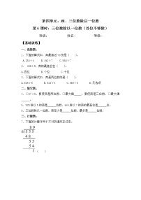 数学三年级上册两、三位数除以一位数（首位不能整除）的笔算课后作业题