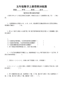 小学数学五年级上册《思维训练题》(共20题,附参考答案和解析)(不分版本)