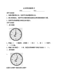 小学数学7 认识钟表导学案