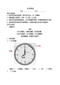 人教版一年级上册7 认识钟表导学案