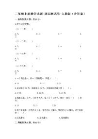 二年级上册数学试题-期末测试卷-人教版（含答案） (15)