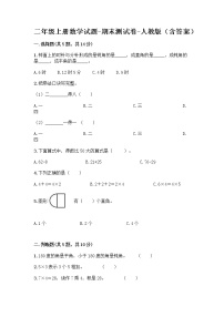 二年级上册数学试题-期末测试卷-人教版（含答案） (14)