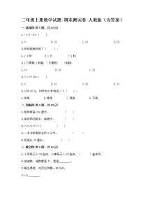 二年级上册数学试题-期末测试卷-人教版（含答案） (10)