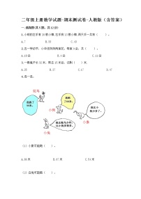 二年级上册数学试题-期末测试卷-人教版（含答案） (17)