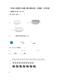 一年级上册数学试题-期中测试卷-人教版（含答案） (26)