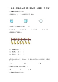 一年级上册数学试题-期中测试卷-人教版（含答案） (25)