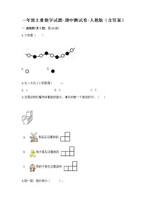 一年级上册数学试题-期中测试卷-人教版（含答案） (3)