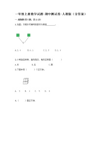 一年级上册数学试题-期中测试卷-人教版（含答案） (29)