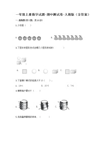 一年级上册数学试题-期中测试卷-人教版（含答案） (9)