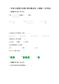 一年级上册数学试题-期中测试卷-人教版（含答案） (7)