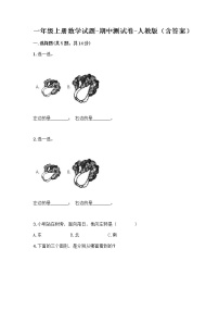 一年级上册数学试题-期中测试卷-人教版（含答案） (27)