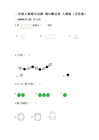 一年级上册数学试题-期中测试卷-人教版（含答案） (23)