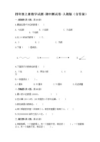 四年级上册数学试题-期中测试卷-人教版（含答案） (6)