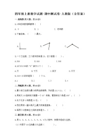 四年级上册数学试题-期中测试卷-人教版（含答案） (4)