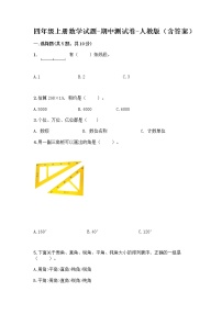 四年级上册数学试题-期中测试卷-人教版（含答案） (10)