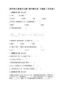 四年级上册数学试题-期中测试卷-人教版（含答案） (11)