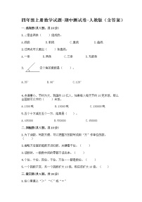 四年级上册数学试题-期中测试卷-人教版（含答案） (8)