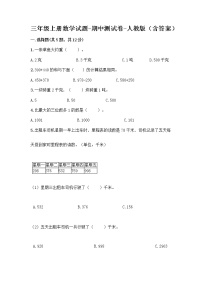 三年级上册数学试题-期中测试卷-人教版（含答案） (7)