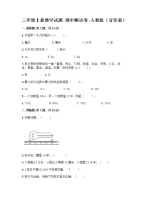 三年级上册数学试题-期中测试卷-人教版（含答案） (25)