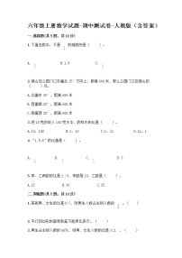 六年级上册数学试题-期中测试卷-人教版（含答案） (12)