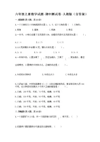 六年级上册数学试题-期中测试卷-人教版(含答案) (13)