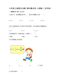 六年级上册数学试题-期中测试卷-人教版（含答案） (26)