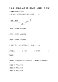 六年级上册数学试题-期中测试卷-人教版（含答案） (6)