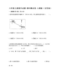 六年级上册数学试题-期中测试卷-人教版（含答案） (1)