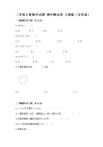 二年级上册数学试题-期中测试卷-人教版（含答案） (12)