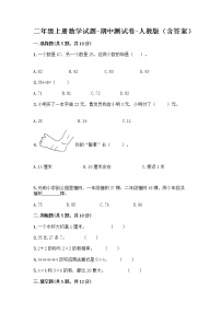 二年级上册数学试题-期中测试卷-人教版（含答案） (6)