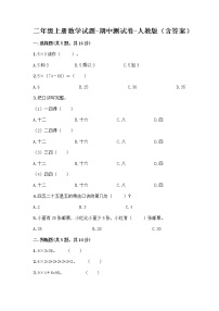 二年级上册数学试题-期中测试卷-人教版（含答案） (9)