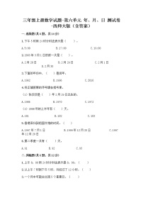 西师大版三年级上册1.年、月、日课后练习题