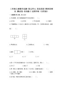 数学三年级上册五 美化校园——图形的周长课后练习题