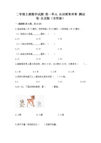 北京版二年级上册一 认识厘米和米一课一练